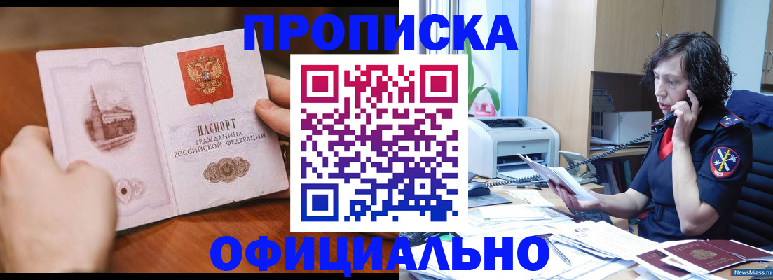 временная регистрация надежно в Москве