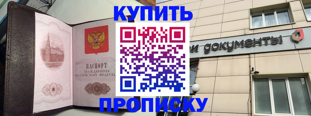 прописка для военкомата в Москве