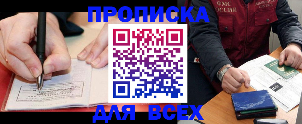 временная регистрация надежно в Москве